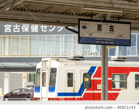 宮古站三陸鐵道車輛的風景 宮古站三陸鐵道車輛的風景 80921243