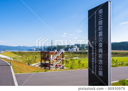 Minamisanriku Reconstruction Memorial Park 029 80930979