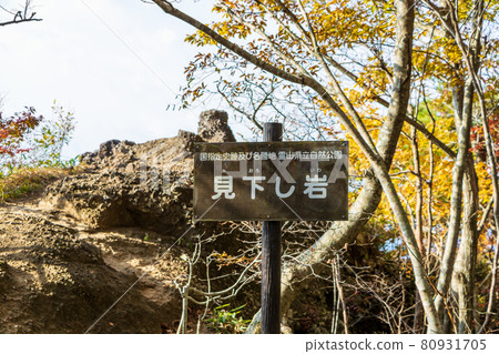 秋色中的靈山<福島縣>俯視岩石標誌 秋色中的靈山<福島縣>俯視岩石標誌 80931705