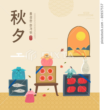 中秋，秋季，購物，彈出窗口，傳統 80937557