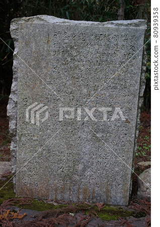 Imperial mansion ruins stone monument, imperial mansion ruins, Hachitoji hometown village Imperial mansion ruins stone monument, imperial mansion ruins, Hachitoji hometown village 80939358