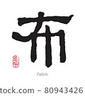 Translation Fabric in Chinese Calligraphy 80943426