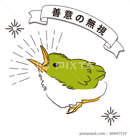 Handwritten line art color illustration Hina in the nest of Japanese white-eye "Ignore good intentions" alert 80947537