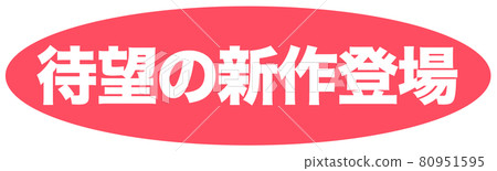 The long-awaited new product, Mark The long-awaited new product, Mark 80951595