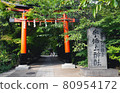 宇治鳥居 80954172