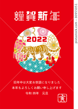 Tiger and Waka --2022 Tiger Year New Year's card template with annex Tiger and Waka --2022 Tiger Year New Year's card template with annex 80955051