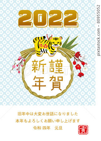 Tiger figurine and shimenawa decoration --2022 Tiger year New Year's card template with annex Tiger figurine and shimenawa decoration --2022 Tiger year New Year's card template with annex 80955052