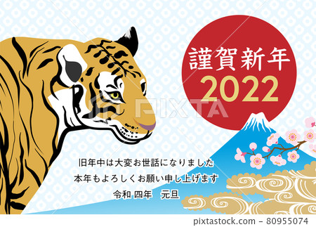 老虎與富士山--2022虎年新年賀卡模板附附件 80955074