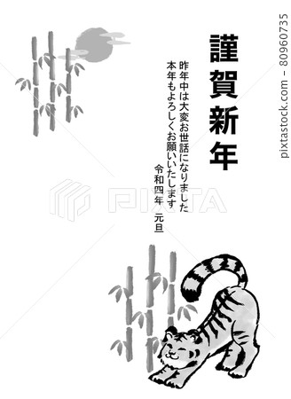 Growing tiger New Year's card Japanese style ink painting watercolor 80960735