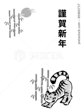 Growing tiger New Year's card Japanese style ink painting watercolor 80960737