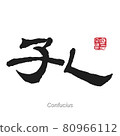 Translation Confucius in Chinese Calligraphy 80966112