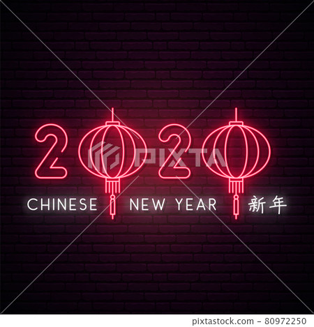 2020 Chinese New Year neon greeting banner.  80972250