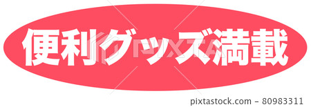標記滿有用的商品 80983311