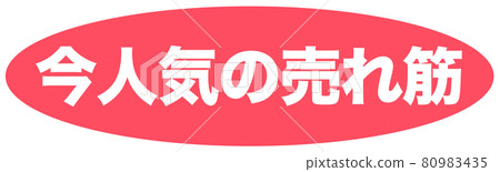 Popular and popular right now Mark Popular and popular right now Mark 80983435