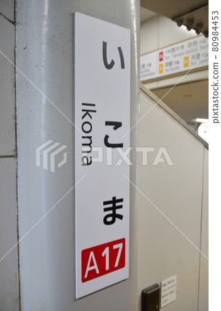 Kintetsu Ikoma Station Information Display Kintetsu Ikoma Station Information Display Kintetsu Ikoma Station Information Display Kintetsu Ikoma Station Information Display 80984453