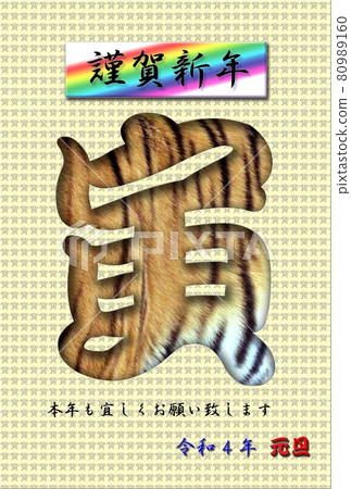 New Year's card with tiger pattern (Happy New Year version) New Year's card with tiger pattern (Happy New Year version) 80989160