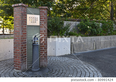 Kitakyushu City, Fukuoka Prefecture Water Services 100th Anniversary Memorial 80991424