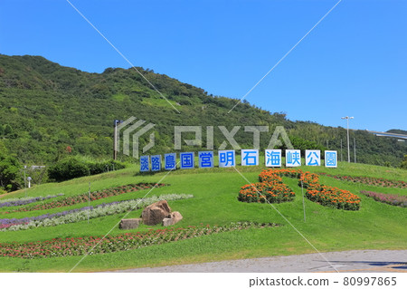 [Hyogo Prefecture] Hyogo Prefectural Awaji Yumebutai Koen in fine weather 80997865