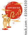 New Year's card Tiger year Vertical size 81001430