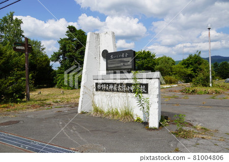 Asahikawa City Kamui Kotan Elementary and Junior High School (closed) 81004806