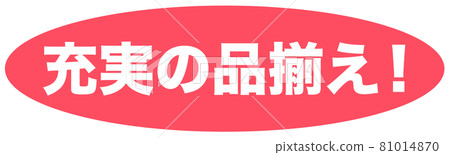 A wide selection of products Mark 81014870