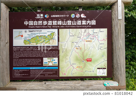 Independent peak in Nishiinaba Prefectural Natural Park, the summit of Mt. Jubu (Kano-cho, Tottori City, Tottori Prefecture) 81018042