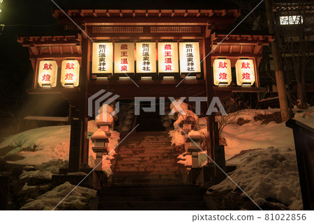 山形縣山形市藏王溫泉上藏雄三原公園的燈飾 81022856