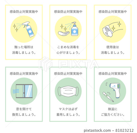 感染控制措施 調用柔和的白色 1 81023212