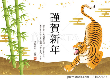 竹虎2022年新年賀卡模板矢量圖（日式、日式、日本、農曆新年、新年、中國 81027634