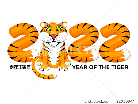 Happy Chinese New Year Logo With Cartoon Tiger Cub - Stock Illustration  [81030944] - PIXTA