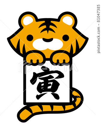 Tiger with the character of a tiger Tiger with the character of a tiger 81047385