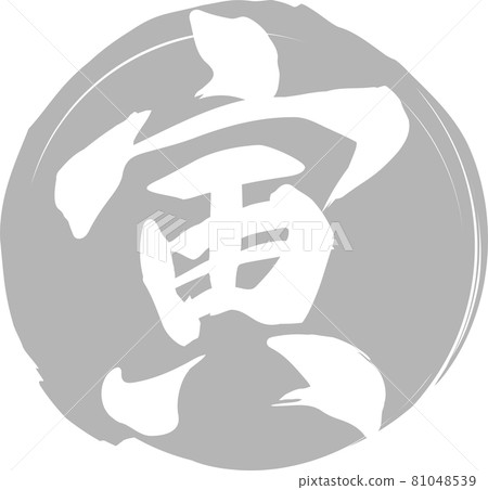 02 號銀圓上的白色“Tora”刷字符材料 02 號銀圓上的白色“Tora”刷字符材料 81048539