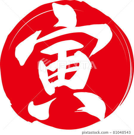 紅色圓圈中的白色“Tora”筆刷字符素材 81048543