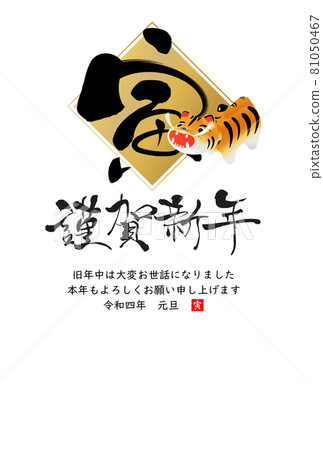 2022年老虎新年賀卡 81050467