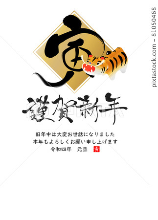 2022 Tiger New Year's card 2022 Tiger New Year's card 81050468