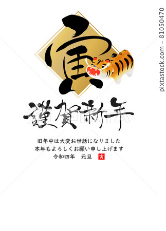 2022年老虎新年賀卡 81050470