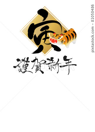 2022 Tiger New Year's card 81050486