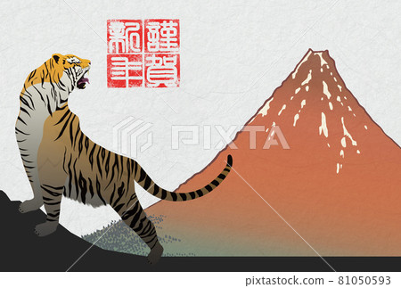 2022 Tiger New Year's card 81050593