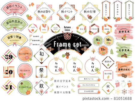 水彩秋日式框架集 水彩秋日式框架集 81051688
