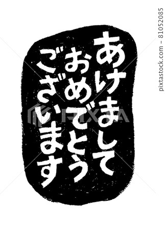 Happy new year print style monochrome handwritten characters Happy new year print style monochrome handwritten characters 81052085