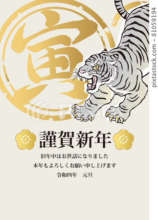 New Year 2022 Tiger Year Tiger White Tiger New Year's card Brush character Hanko Ink painting Ink painting Ukiyo-e Illustration New Year 2022 Tiger Year Tiger White Tiger New Year's card Brush character Hanko Ink painting Ink painting Ukiyo-e Illustration 81059194