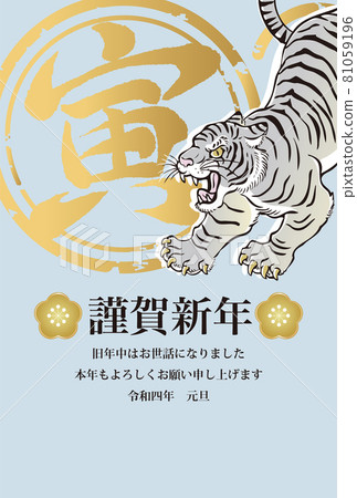 New Year 2022 Tiger Year Tiger White Tiger New Year's card Brush character Hanko Ink painting Ink painting Ukiyo-e Illustration New Year 2022 Tiger Year Tiger White Tiger New Year's card Brush character Hanko Ink painting Ink painting Ukiyo-e Illustration 81059196