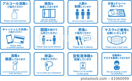 Infectious disease prevention picto set (with English) 81060099