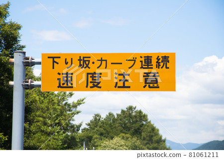 速度警告的信息牌 81061211