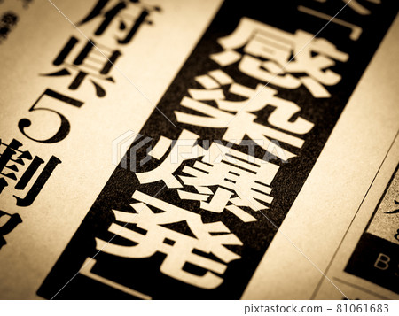 Heading "Infectious Explosion" 81061683