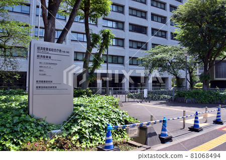 Ministry of Economy, Trade and Industry General Government Building 81068494