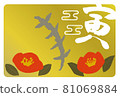 [2022 / No characters] New Year's card of Tora and Tsubaki (horizontal) 81069884