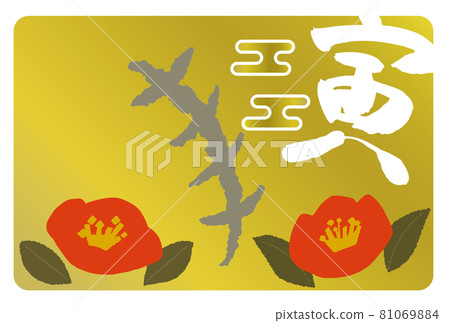 [2022 / No characters] New Year's card of Tora and Tsubaki (horizontal) 81069884