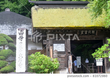 寶ju立石寺 81072860