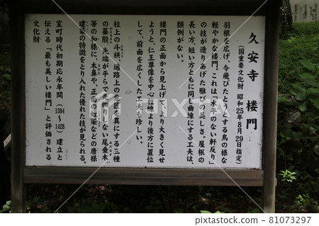 An explanatory version of Sakuramon, an important cultural property of Hydrangea Temple and Kyuanji Temple 81073297